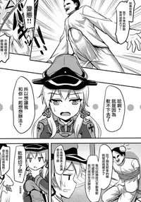 (C91) [Milkshake Work (Milkshake)] Doitsu Kanmusu Seieki o Shiboridasu Sakusen (Kantai Collection -KanColle-) [Chinese] [无毒汉化组]