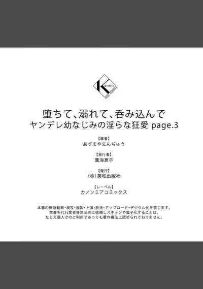 [Azumaya Manjuu]Ochite, Oborete, Nomikonde Yandere Osananajimi no Midarana Kyou Ai~02-03｜堕落、沉溺、被吞吃殆尽 病娇青梅竹马的淫乱狂爱~02-03 [橄榄汉化组]