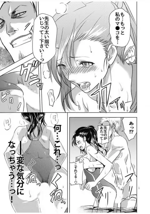 Nurehame Suieibu ~Hyouteki ni sareta Anoko wa Shojo