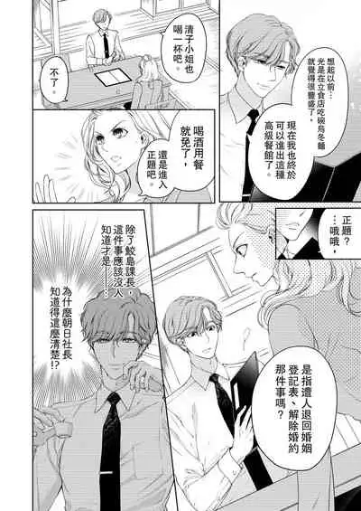 将妳的一切全部拥入怀中~交往0日、立刻结婚！？~ 01-12 Chinese [拾荒者汉化组]