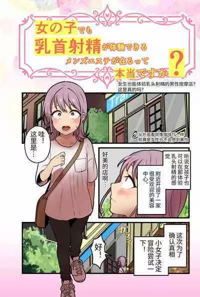 Onnanoko demo Chikubi Shasei ga Taiken dekiru Men's esthetic? Gaarutte Hontoudesuka? | 女生也能体验乳头射精的男性按摩店?真的有吗?