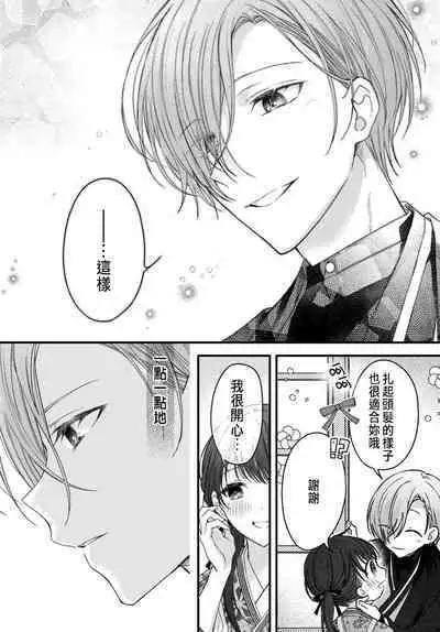 Tsuki e no Yomeiri 1-6