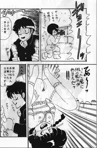 (C37) [MATSUBAYA Corporation (Various] Route RANMA (Ranma 1/2)