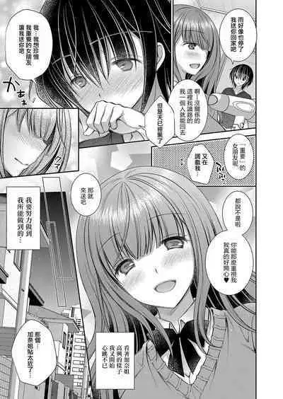 [Oreiro] Suki na Ko no Onee-san Ch. 3 | 喜歡的女生的姐姐 第三話 [Chinese] [Digital]