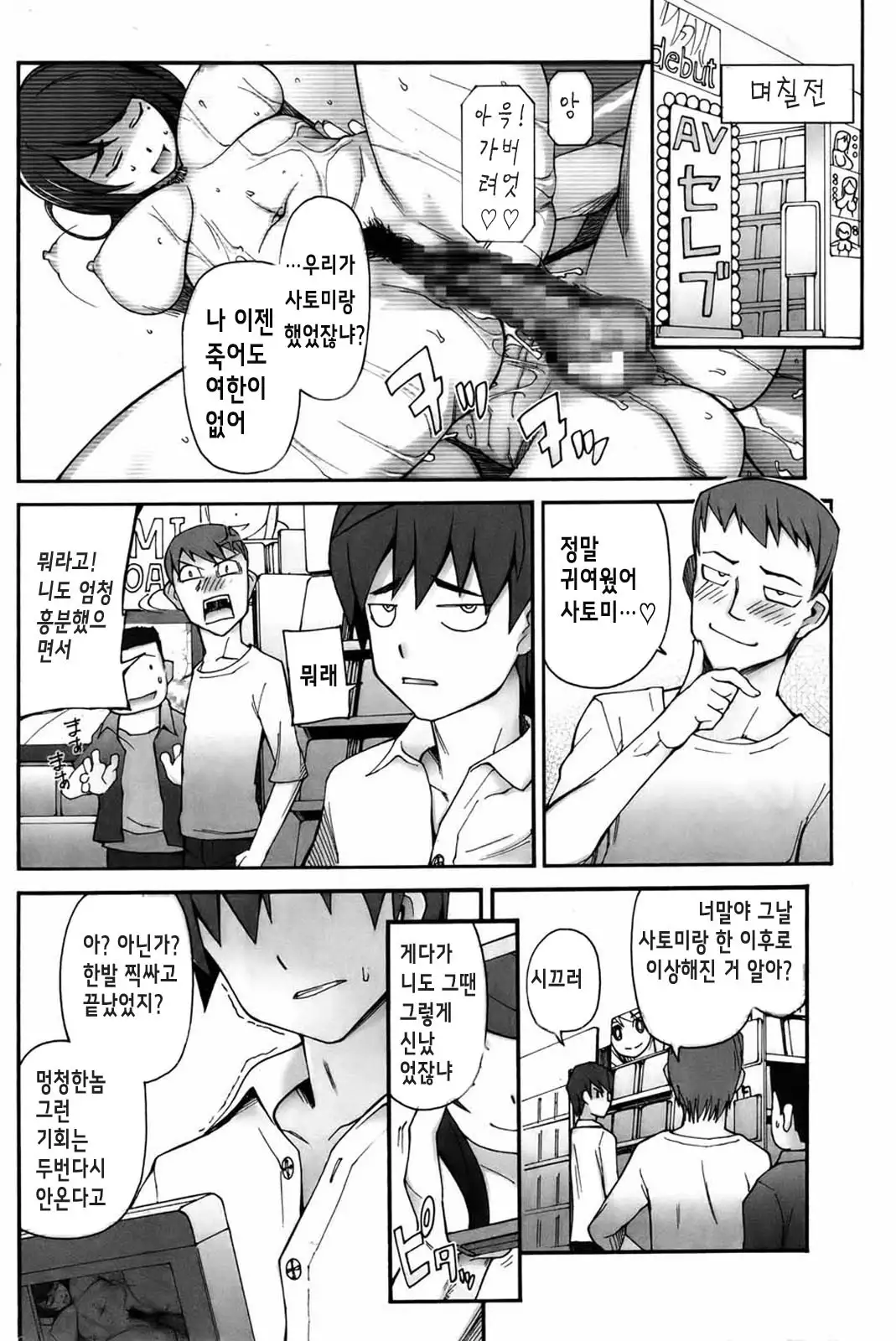 Satomi x Satona Ch.3~4