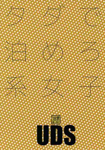 [UDS] Tada de Tomero-kei Joshi. [Chinese] [零食汉化组]