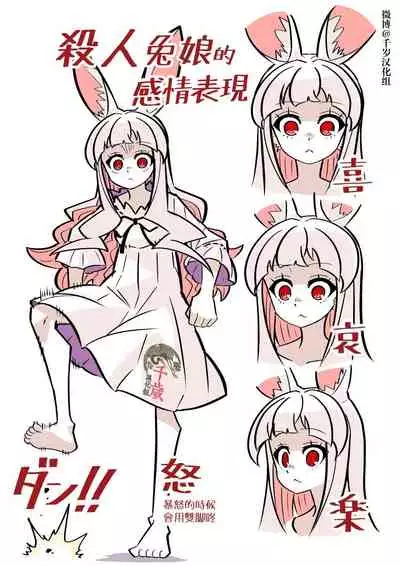 Murder Rabbit Girl vs Series 杀人兔娘 [Chinese]