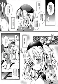 (COMIC1☆10) [Apple Effect (MurasakiO)] Renshuu Junyoukan Kashima-san (Kantai Collection -KanColle-) [Chinese] [无毒汉化组]