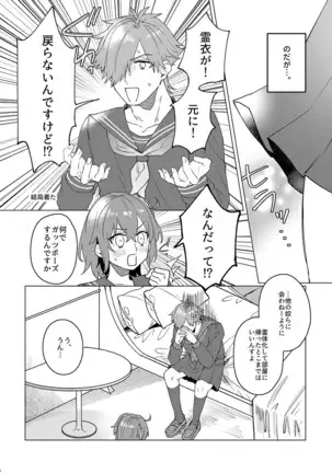 Ore no Master ga Josou o Susumete kuru Ken ni Tsuite