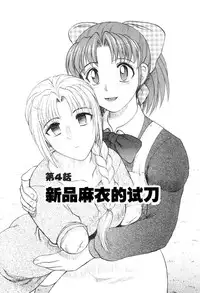 [氏賀Y太][麻衣的日常][漢化版]