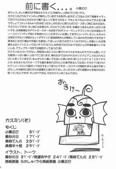 (C61) [AGM2ken (Various)] Kasumiso (Kasumin)