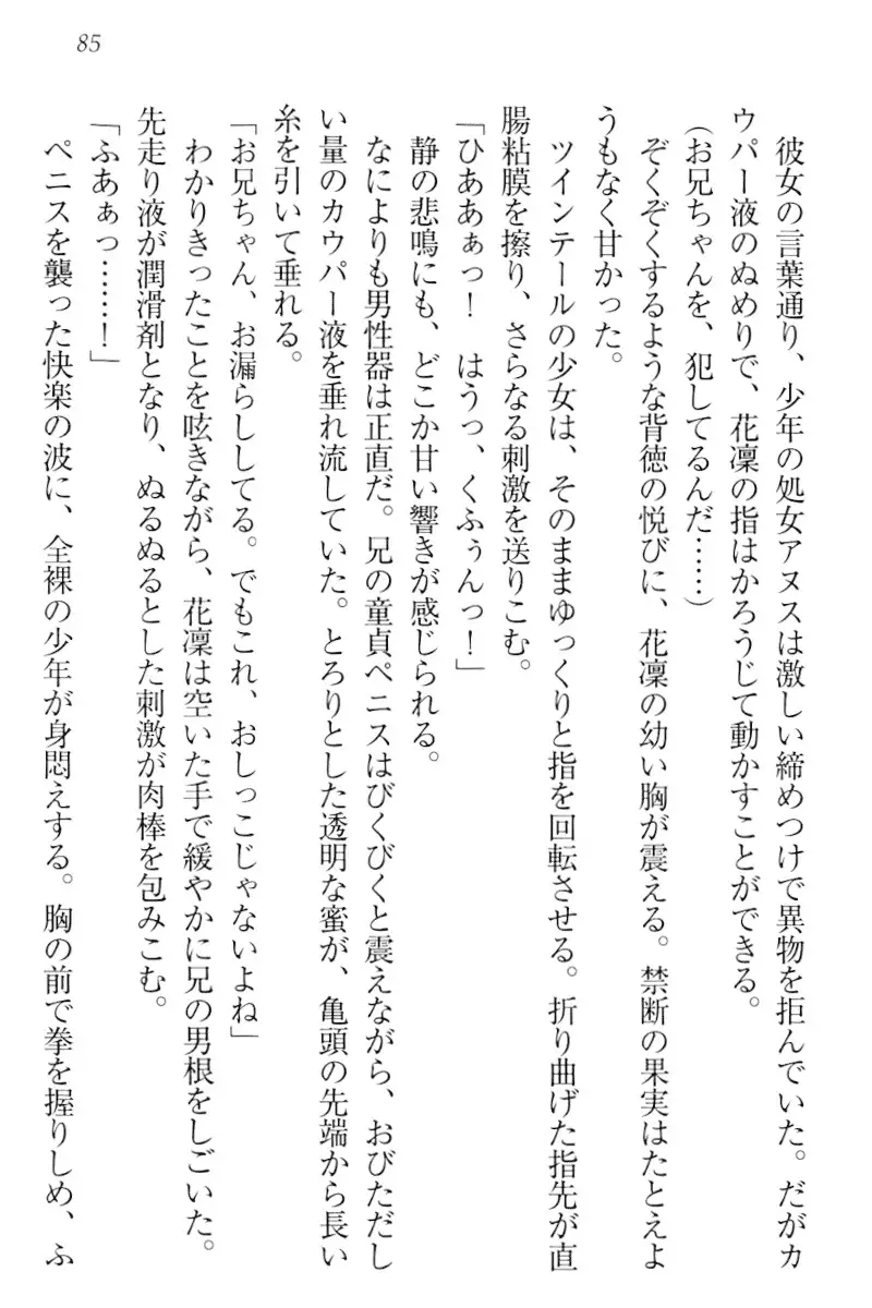 Boku wa Imouto-sama ni wa Sakaraenai