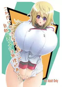 (C80) [elflite (Akira Agata)] With huge boobs like that how can you call yourself a guy? (IS <Infinite Stratos>)[ENG]