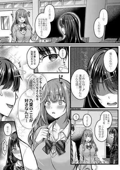 Ibitsu na Ai Demo Uketomete