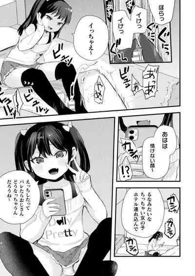 Nijigen komikku magajin mesugakipapa katsu seisai o teate wa niku bō ikkatsu wakara se harai Vol. 1