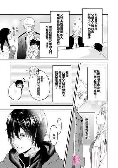 [Manaka ame]in noroi no kisi ha、 muku na reizyou wo ai si ta i- mitu ni obo re te、 kara mi a xtu te~01-02｜淫咒骑士对无垢千金虔诚之爱～陷于蜜糖、命运交缠～01-02话[中文] [橄榄汉化组]