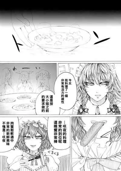 (C87) [Daiji na Koto wa Nikai mo Iwanai (Hasebe souutsu)] Izayoi Sakuya no Ikinuki Chouri (Touhou Project) [Chinese] [管少女汉化]