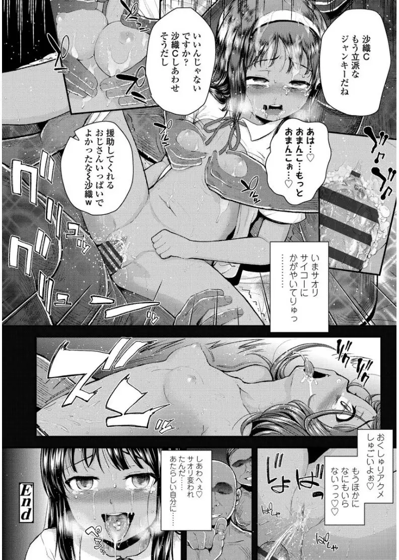 Mesugaki dakedo Hatsuiku Ii node Semen Kyouiku Shitemita