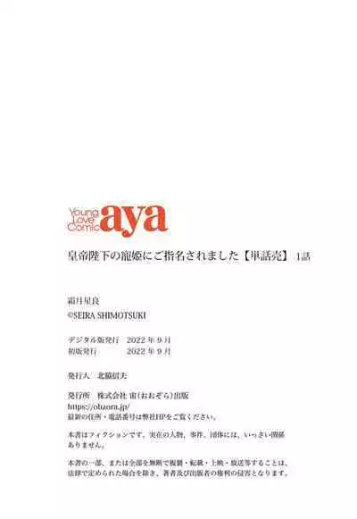 Koutei Heika no Chouki ni Goshimei Saremashita Ch. 1-2