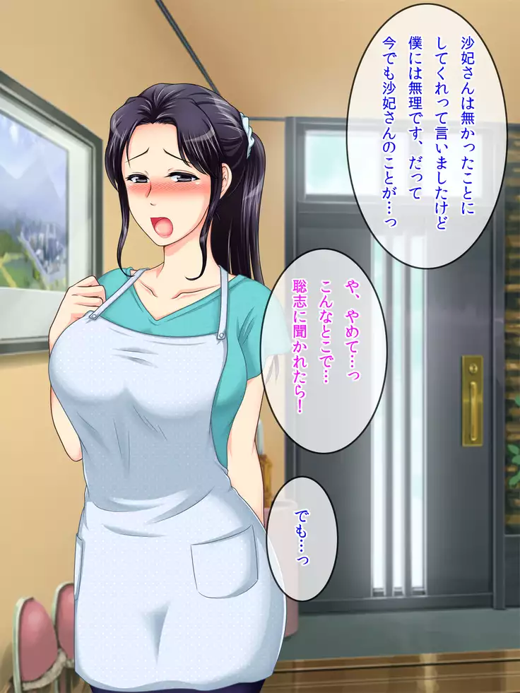 Tomodachi no Okaa-san to Boku no Himitsu