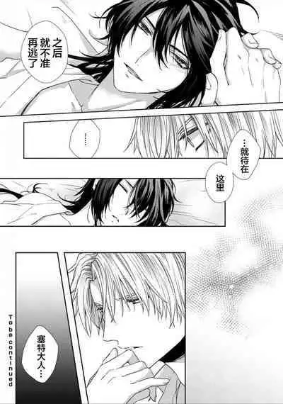 Sajou no Chou wa Torawaretai | 沙漠之蝶意欲被捕