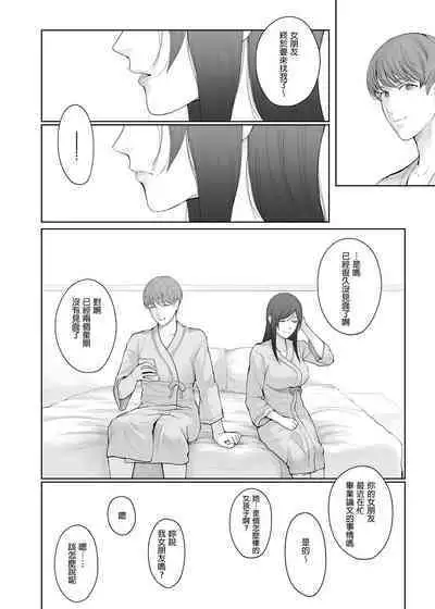 Hoka no Otoko to Kekkon Shitara Anata no Kodane Kureru? | 若我和其他男人結婚的話你仍然會和我愛愛嗎?