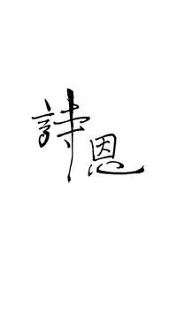 Si-Eun 诗恩 Ch.1~7 [Chinese]