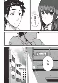 (C80) [Nobita Graph (nidoro, Ishigana)] A, Anta no Gelbana ga Hoshii tte Itten no! (Steins;Gate)