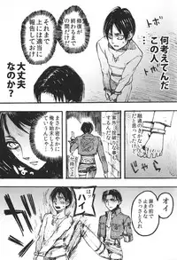 (FALL OF WALL2) [Ongire (Tamy)] Ficus 1 (Shingeki no Kyojin)