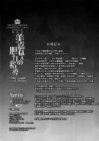 (C92) [BRIO (Puyocha)] Mika-nee no Tanryoku Shidou - Mika's Guide to Self-Confidence (THE IDOLM@STER CINDERELLA GIRLS) [Chinese] [無邪気漢化組]