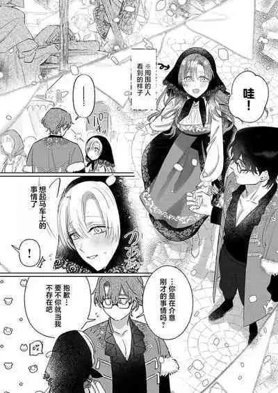 Ai ga Omoi Kishi Koushaku wa, Tsuihou Reijou no Subete o Ubaitsukushitai. | 骑士公爵爱意深重，想要索取放逐千金的一切。 1-15