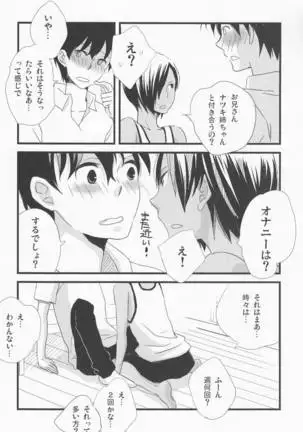 Emu & Natsumu - Rakka ryuusui