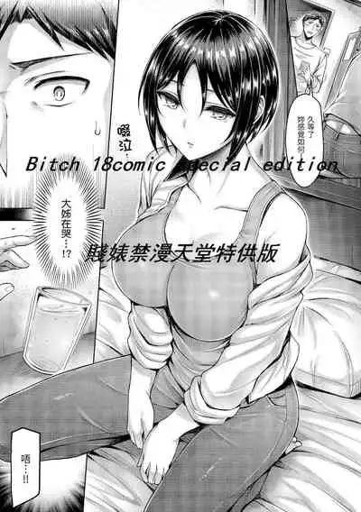 Hamechichi! - Let's Make Love Oppai! | 狂戀歐派!