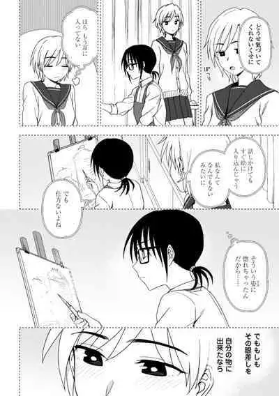 Watashi no Subete Sasagemasu - I'll give you all of mine.