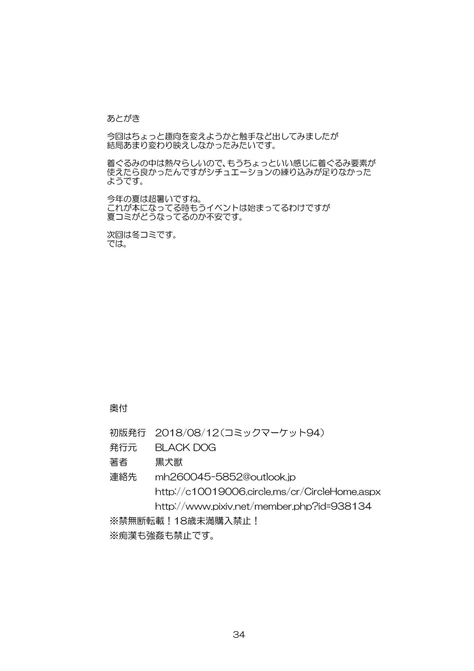 Kigurumi no Naka wa Massakari