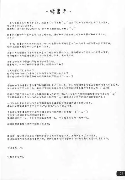 Toaru mousou no chou denji hon 02