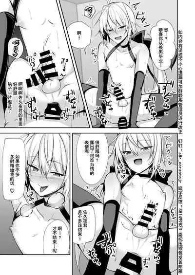 Namaiki Incubus wo Mesu Ochi Sasete Wakarasetai