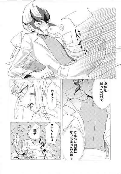 [Katamichikippu] Pharmacological Effect (Yu-Gi-Oh! ZEXAL)