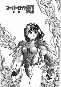 [Kono Donto] Superoid Ai 1 Chijoku Dorei Hen