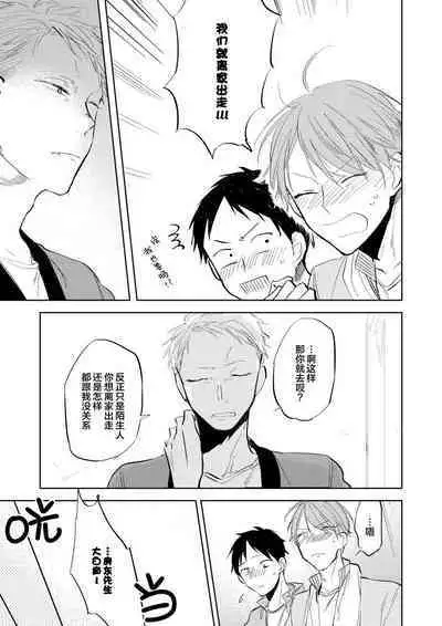 Ai Aru Sumika | 情爱满屋