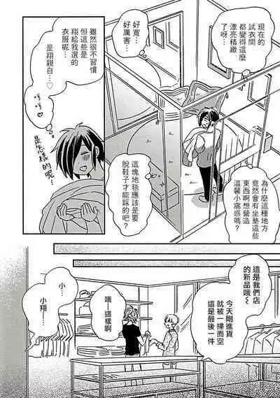 [Tsurusawa Tsutako] Niizuma-kun to Arao-kun Okawari | 新妻君与新夫君 再来一份 Ch. 01 - 06(上+下) + 番外 [Chinese] [冒险者公会] [完结]