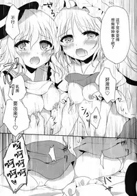 (Kouroumu 10) [Aoirokanata (Shikitani Asuka)] Gokkun KoiFla Milk - Koishi & Fran's Milk (Touhou Project) [Chinese] [CE家族社]