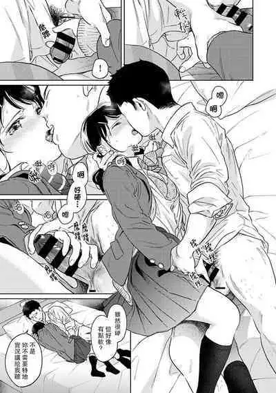 1LDK+JK Ikinari Doukyo? Micchaku!? Hatsu Ecchi!!? | 1LDK+JK 突然間展開同居？ 極度貼近！？初體驗！？ Ch. 18-41