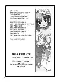 [Rokumonsen (Tamahagane)] Roshutsu Shoujo Itan 8 Hen [Digital] [Chinese] [CE家族社]