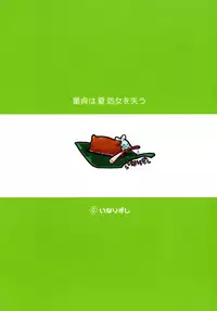 [Inarizushi (Omecho)] Doutei wa Natsu Shojo o Ushinau [Chinese] [銀人個人漢化] [Digital]