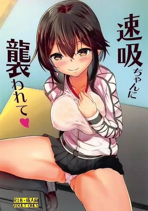 Hayasui wa Shota Teitoku No o ◯ n po o Ijimete Manzoku ❤