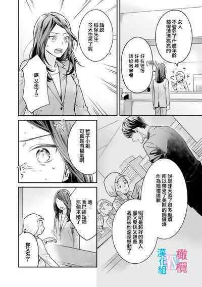 [Uehara Taichi] Zettai Kekkon suru Man vs Zettai Kekkon shinai Woman~01-06| 想结婚的男人vs不想结婚的女人~01-06话 [Chinese] [橄榄汉化组]