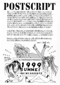 (C61) [Mechanical Code (Takahashi Kobato)] as night follows day collected version 01 (Ah! Megami-sama/Ah! My Goddess)