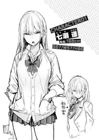 Seiyoku Tsuyo Tsuyo Ch.1-7