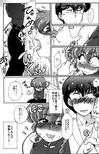 (C89) [Marin (Suzusato Rinka, mage)] Platonic o Tsuranuite ne (Ranma 1/2)